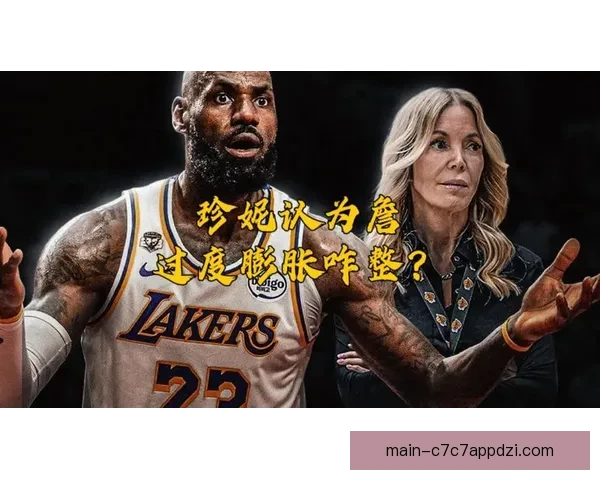 曝珍妮失望詹姆斯缺乏担当曾考虑交易