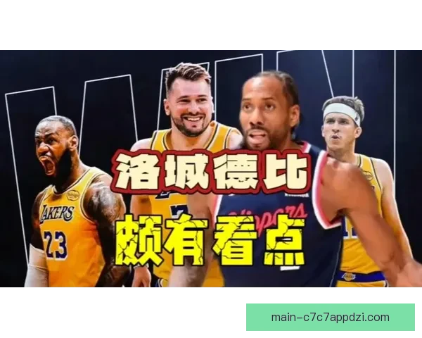 东契奇爆发湖人险胜快船小卡伤退